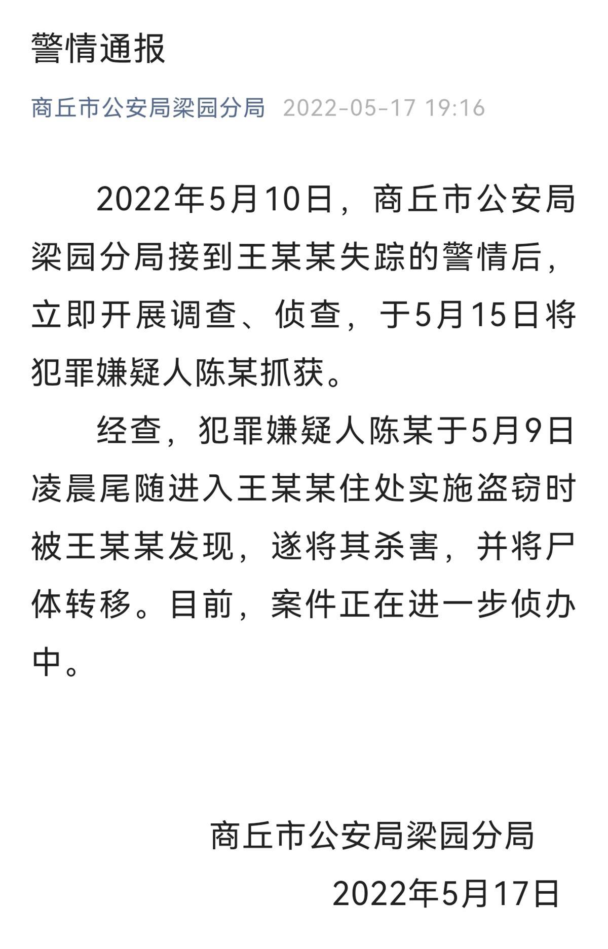 18岁商丘女孩凌晨聚餐后遇害警方凶手尾随入室盗窃败露后杀人