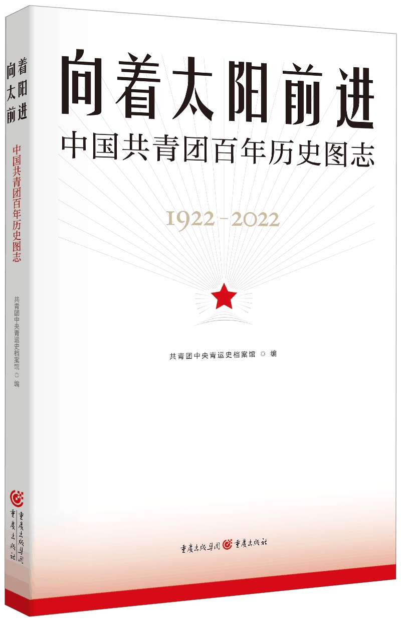 1922年5月5日,中國共產主義青年團的前身——中國社會主義青年團宣告