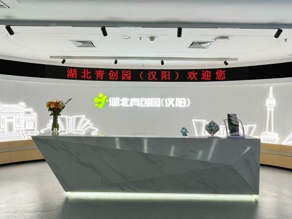 湖北青创园(汉阳)揭牌开园,为青年创业者带来多份"
