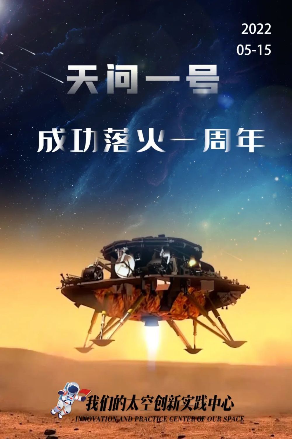 "天问一号"在朋友圈里@了你,快来看看吧!