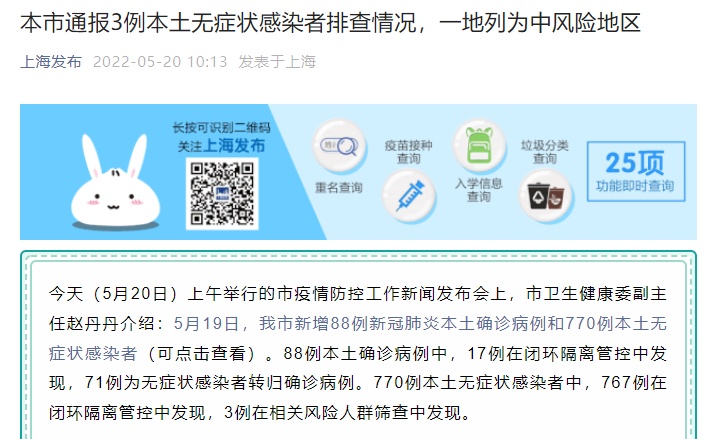 注意上海一地列为中风险地区