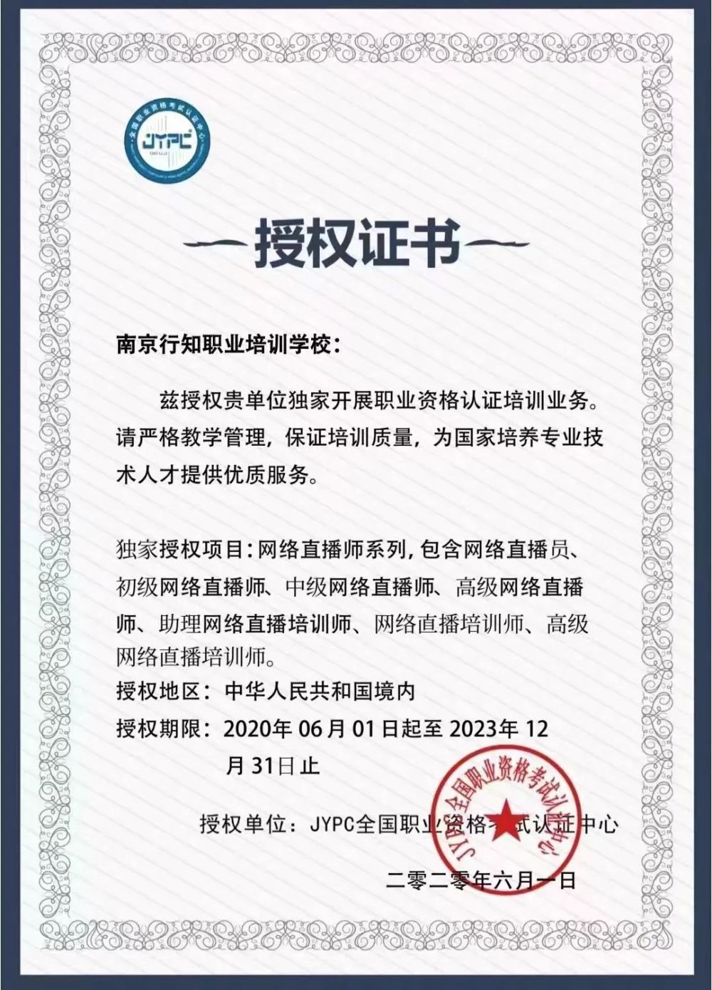 转发周知这个地方发的证书是假的