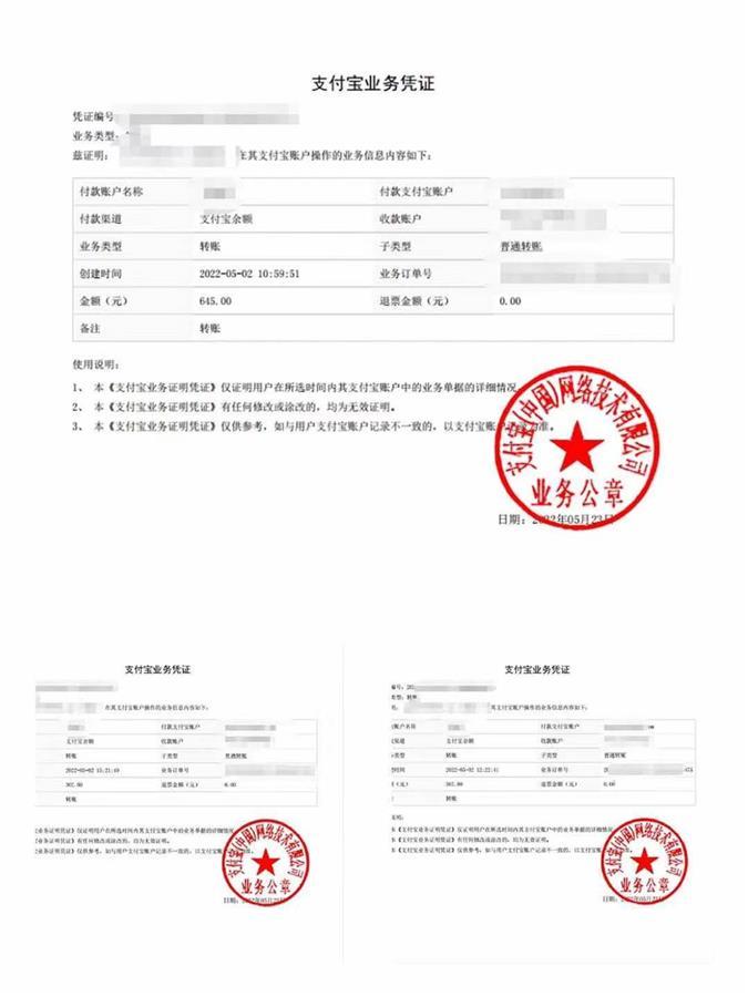 利用手機支付漏洞男子偽造轉賬成功截圖騙錢