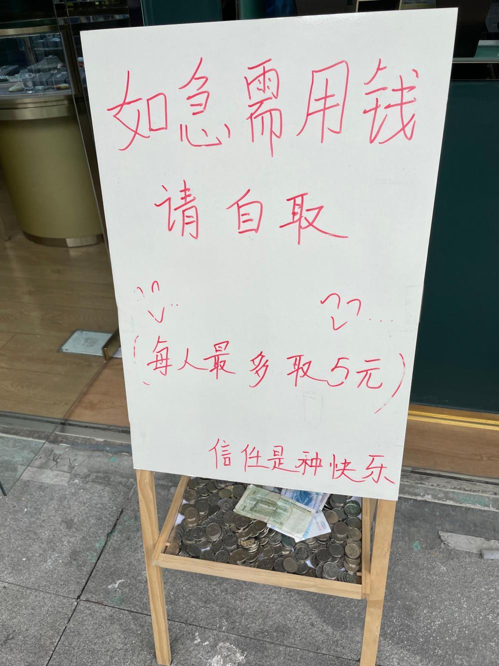 爱心钱盒"摆放在成都崇州市一家小小的珠宝店门口,里面的一元硬币是店