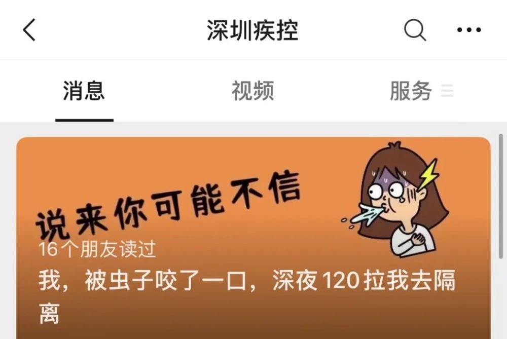 有人曾被咬一口進了急診當心蠓蟲日前,深圳疾控曾發佈提醒人稱——蠓