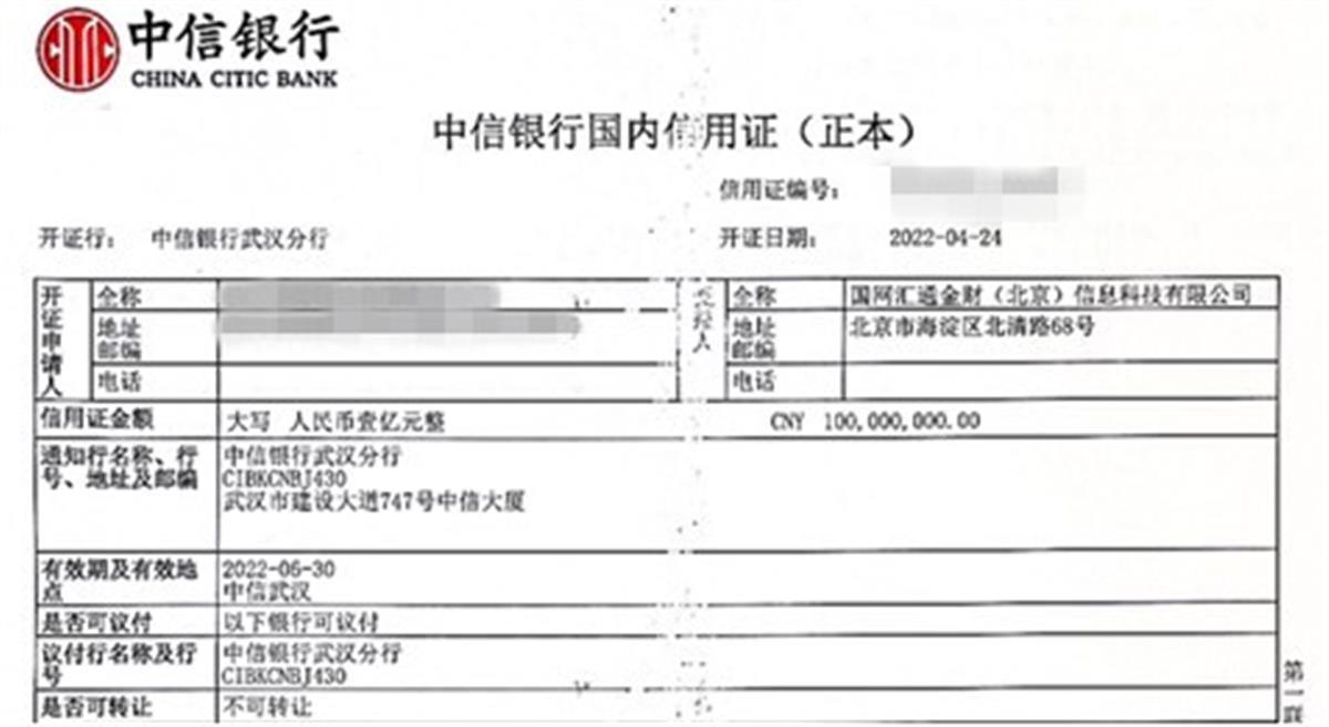 单笔最高湖北诞生全国首笔破亿信用证结算电费