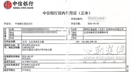 湖北诞生全国单笔最高1亿元电费信用证