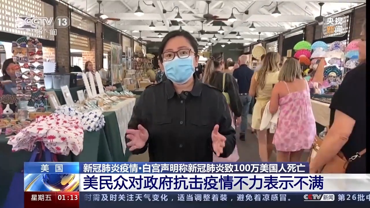 新冠肺炎致100万美国人死亡美民众对政府抗击疫情不力表示不满