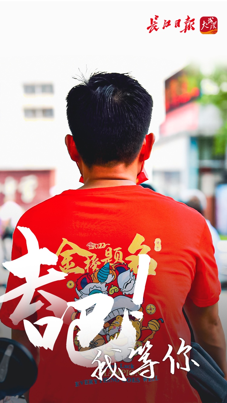 上我们挺你海报图集