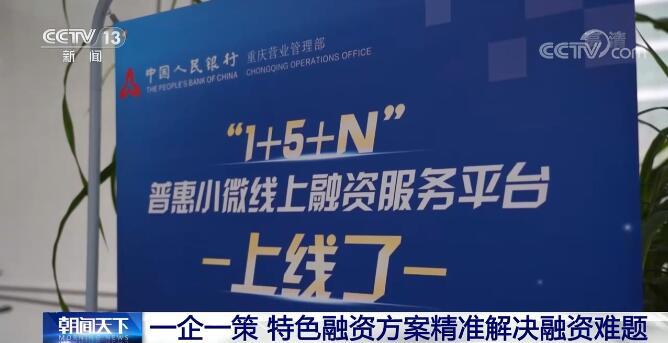 一企一策特色融资方案精准解决中小微企业融资难题