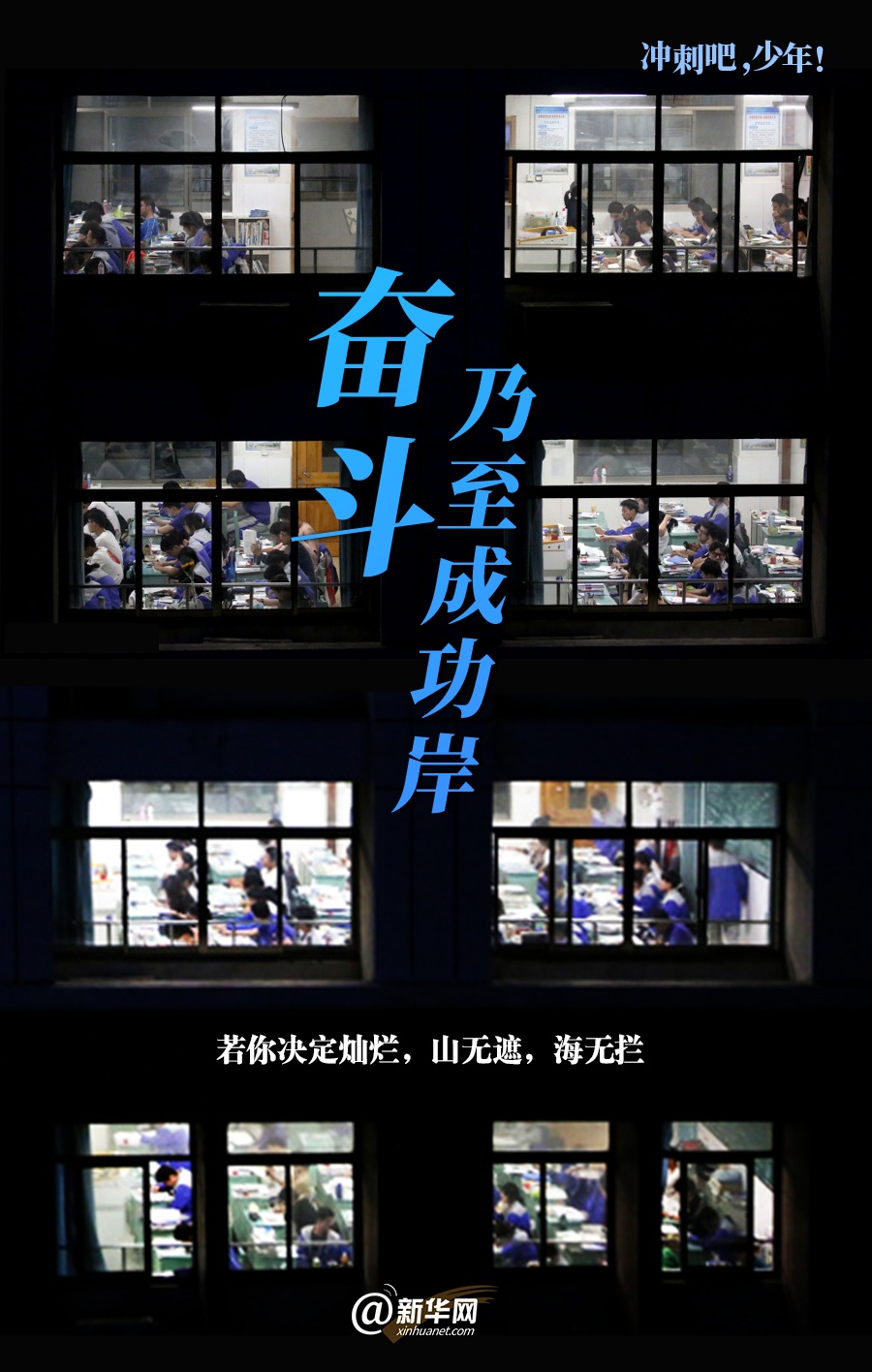 高考倒计时冲刺吧少年