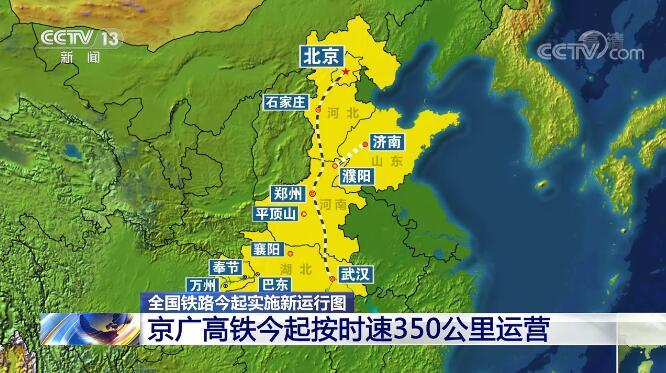 全國鐵路今起實施新運行圖數條高鐵線路開通運營