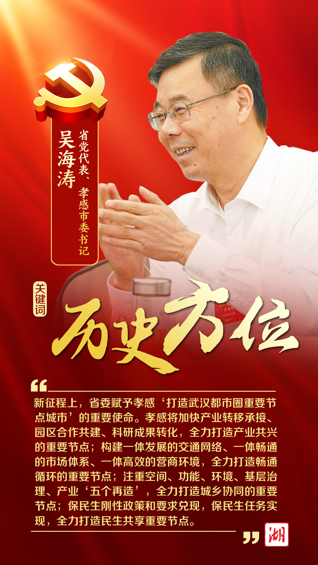 所盼未来所向湖北日报融媒体中心出品策划:黄磊 陈博雷记者:周志兵