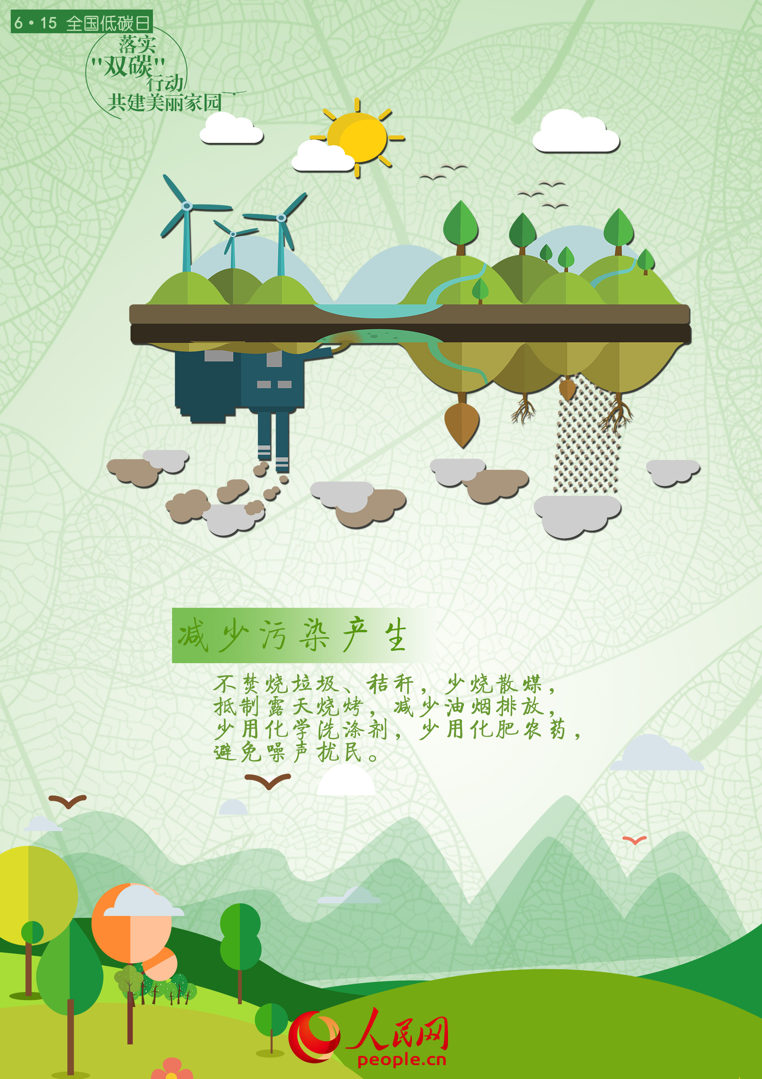 全国低碳日丨落实双碳行动共建美丽家园