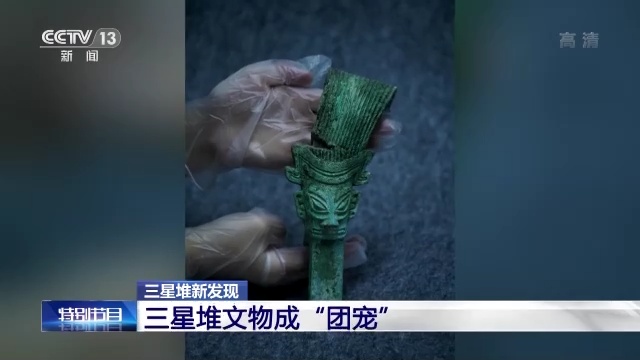 除了頻繁登上電視屏幕,此次三星堆新一輪考古發掘中,眾多文物也是一