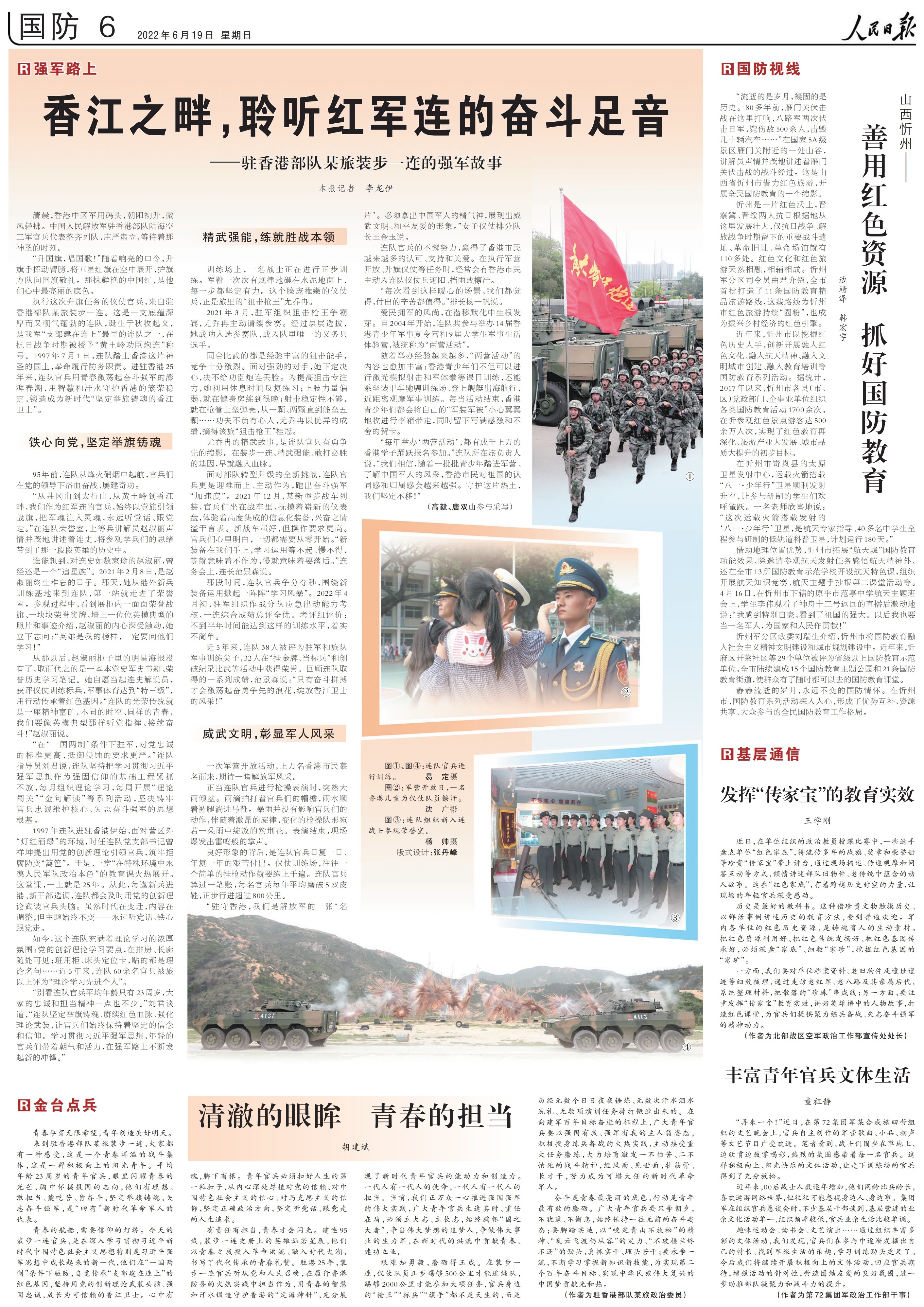 香江之畔聆听红军连的奋斗足音