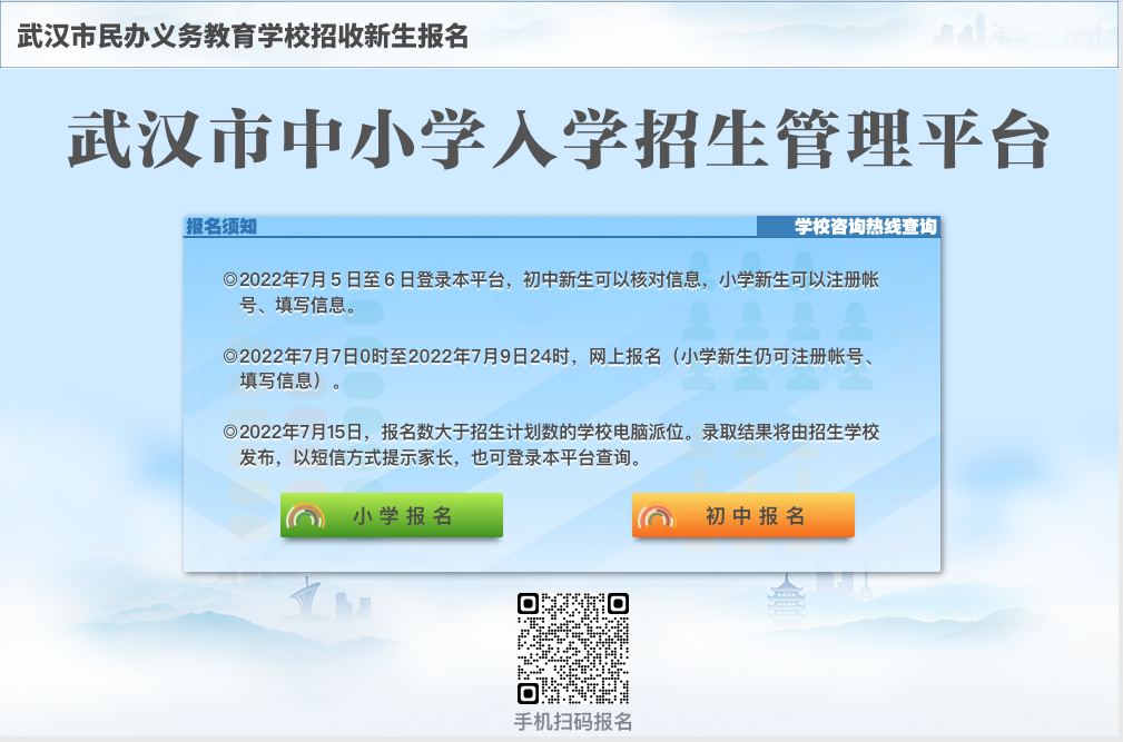 2022年武汉市民办义务教育学校招生网上报名办法