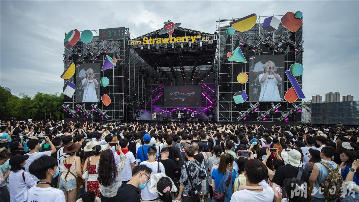 2022武汉草莓音乐节开幕