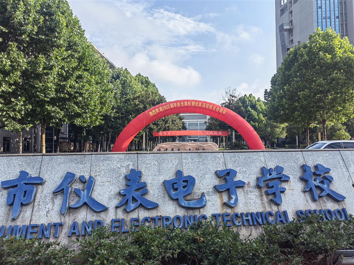 6月30日,武汉市仪表电子学校举行热烈欢送2022届毕业生离校暨优质高校