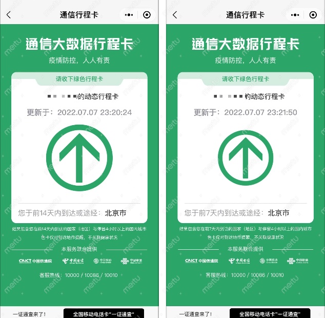 7日晚记者查询通信大数据行程卡发现查询结果的显示有新变化用户到达