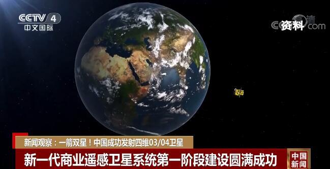 中国新一代商业遥感卫星系统第一阶段建设圆满成功