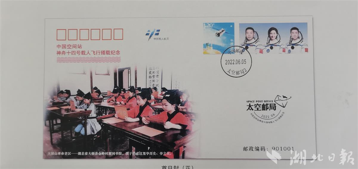 中国空间站神舟十四号载人飞行搭载纪念首日封明信片-荆楚网-湖北日报