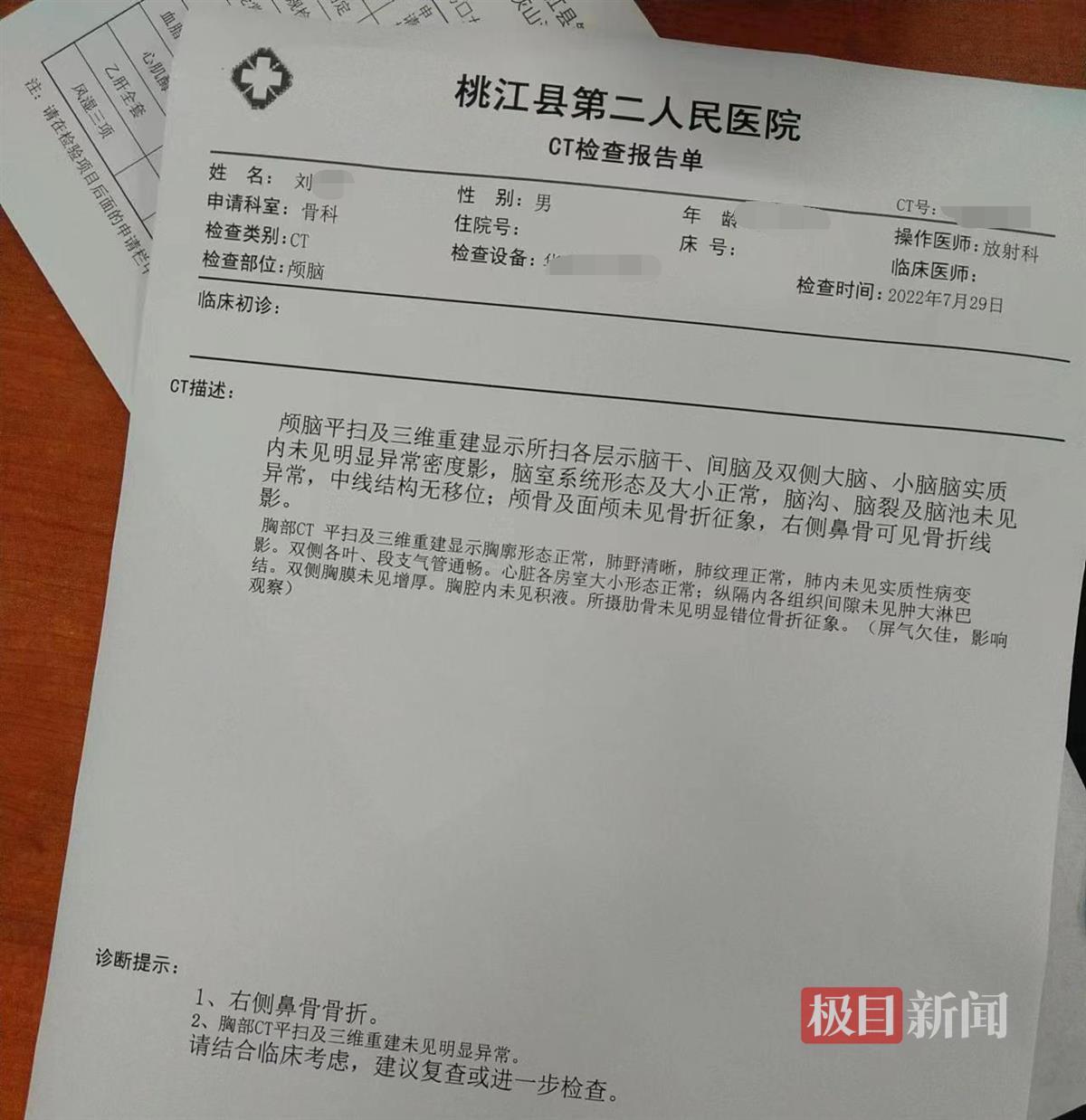 刘先生的ct检查报告单(受访者供图)不知道怎么找他要赔偿,住院时预存