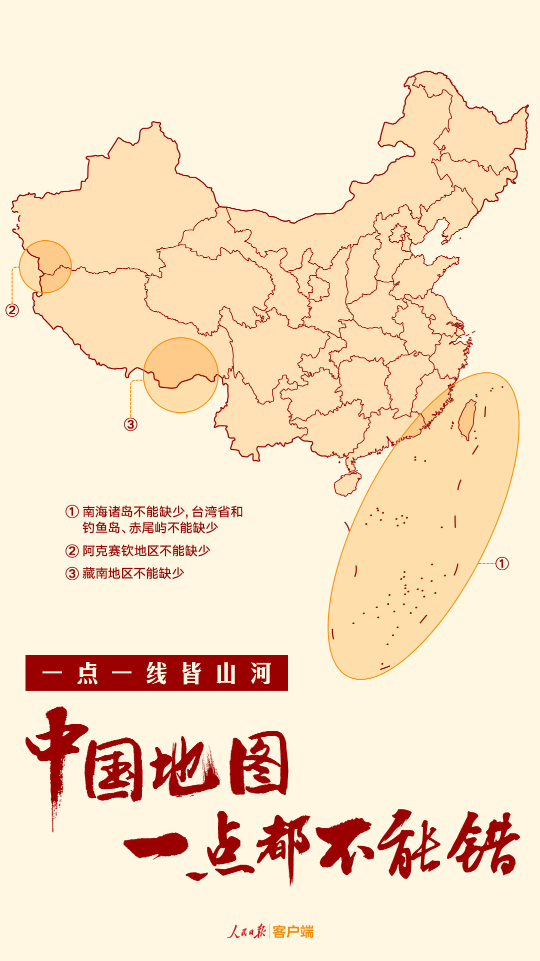 中国地图桌面高清壁纸图片