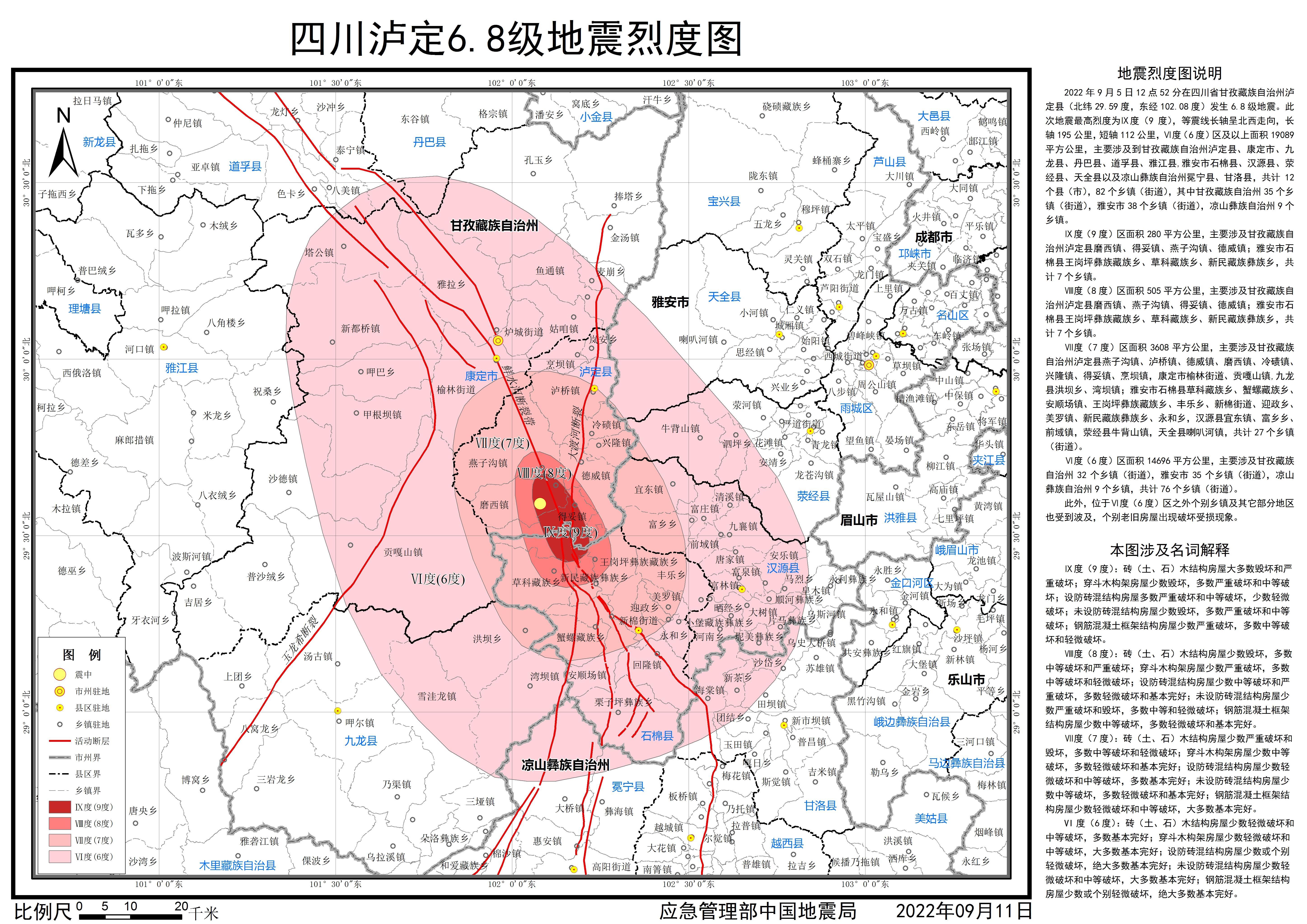 最高烈度9度应急管理部发布四川泸定68级地震烈度图
