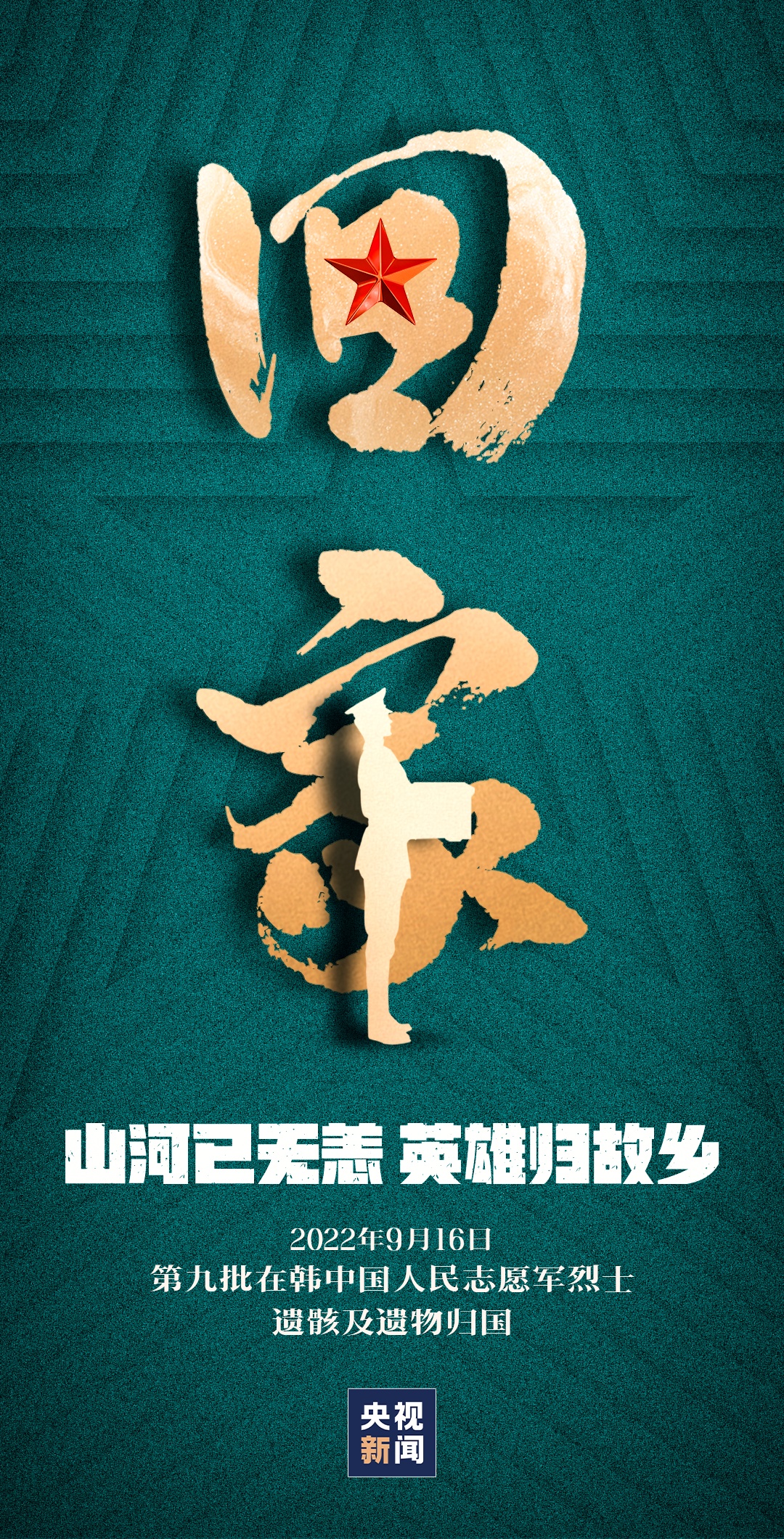 88位烈士遗骸已装殓明天回家