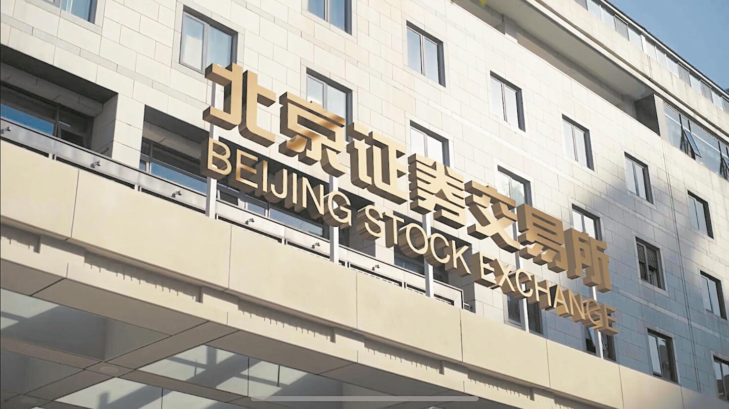 北交所设立一周年上市110家公司湖北4家企业上市后备军团充足