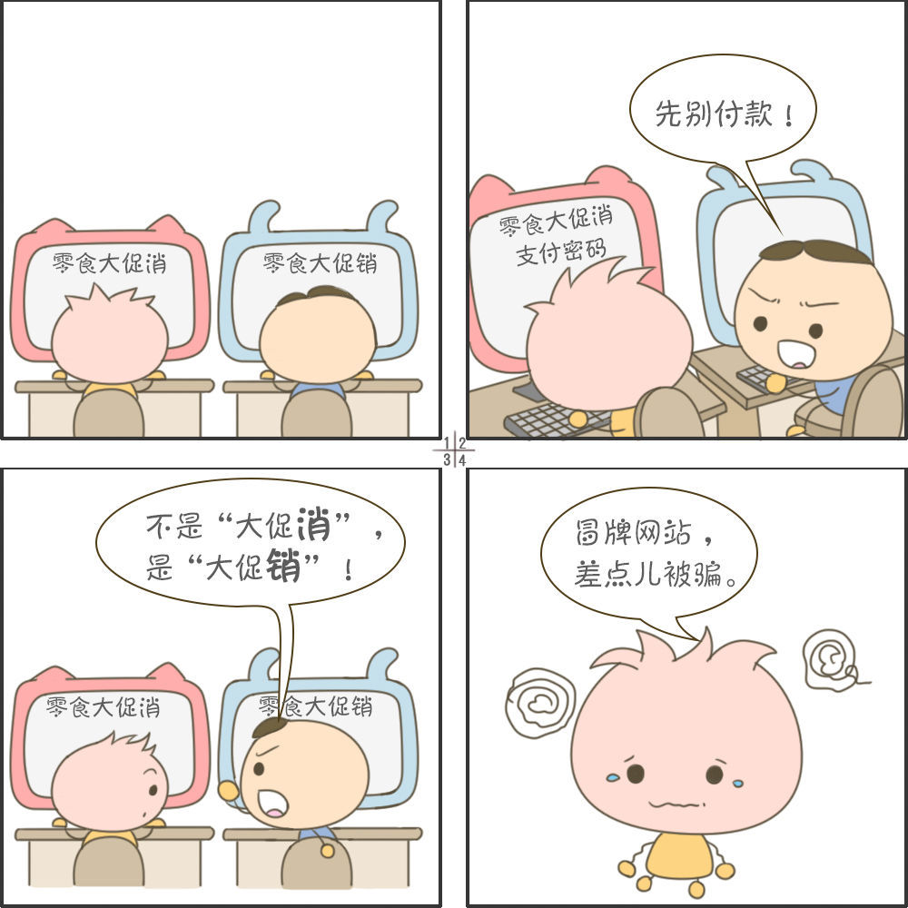 四格漫画丨安全上网很重要这份指南请收好