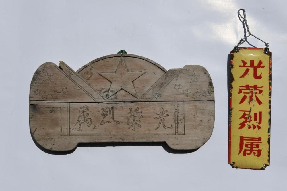 我家有老兵丨我家有块30年代的光荣烈属牌匾