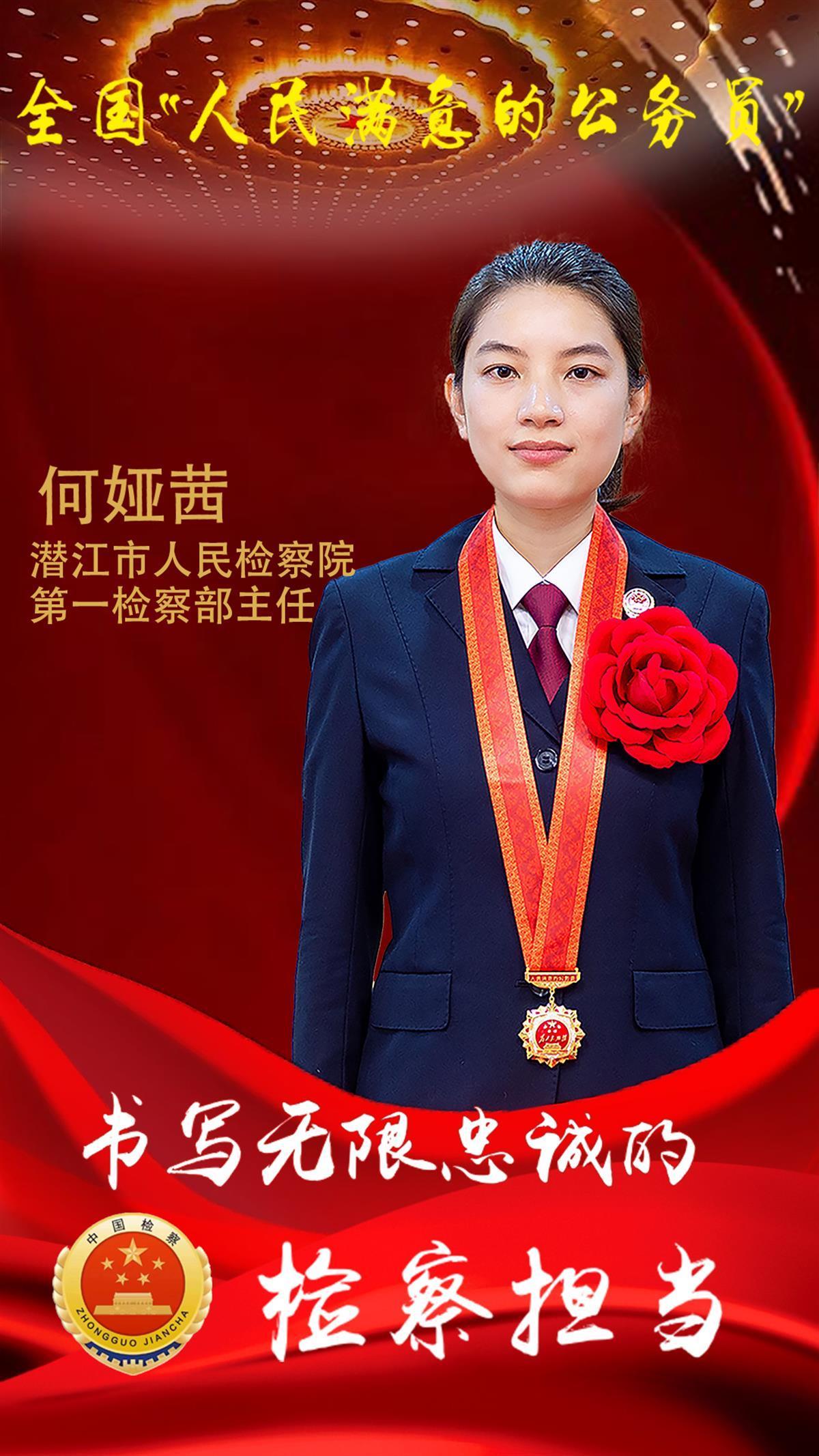 全国人民满意的公务员何娅茜侠骨柔情捍正义