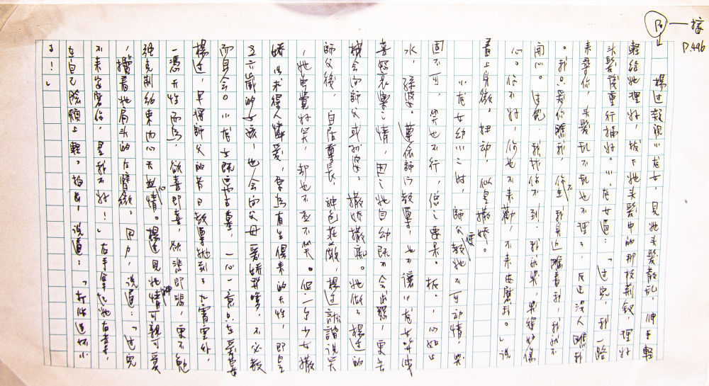 的武侠世界看着一页页的手稿新修版小说的金庸手稿包括《射雕英雄传》