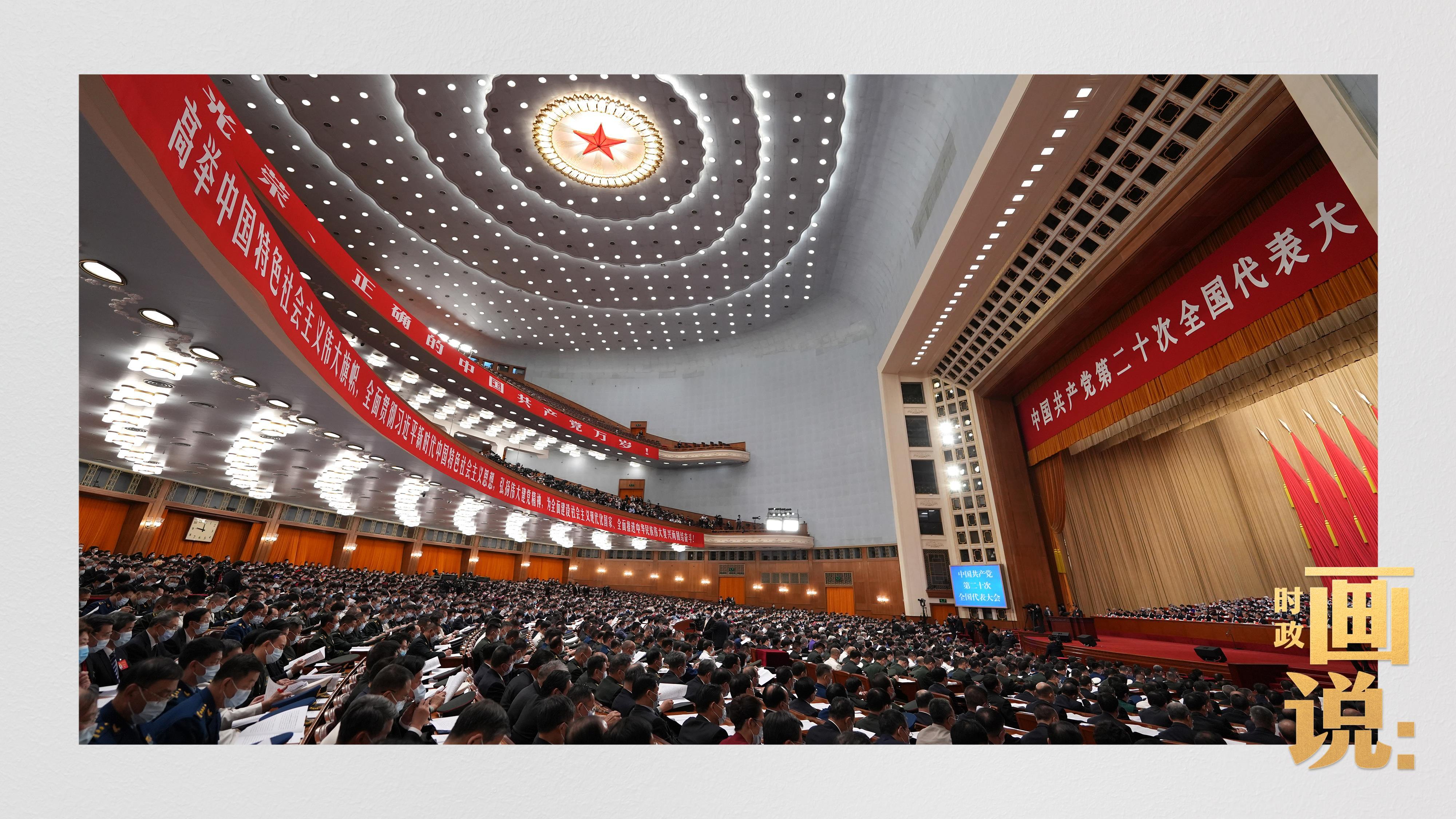 时政画说丨党的二十大·开幕！-荆楚网-湖北日报网