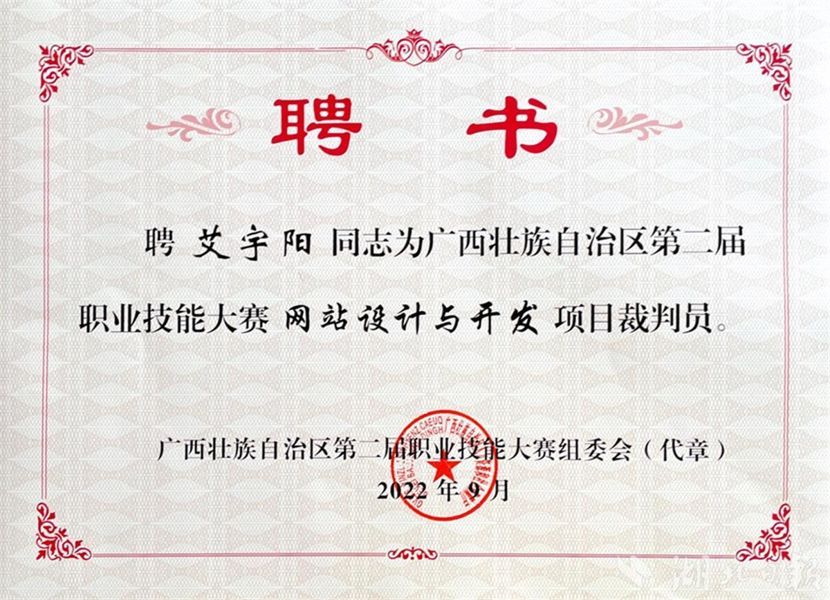 湖北一在校大学生受邀担任职业技能大赛裁判