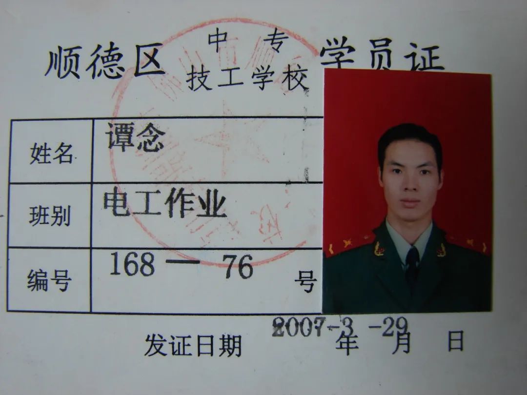 并取得了水电工资格证书学习水电安装和维修技术2007年,谭念被选送