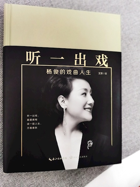 戏比天大 读《听一出戏:杨俊的戏曲人生》-荆楚网-湖北日报网