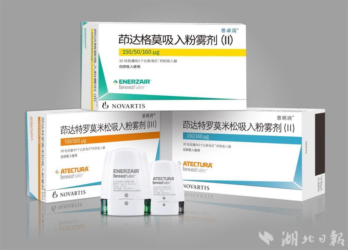 合作的哮喘领域创新治疗药物——恩卓润03(茚达格莫吸入粉雾剂ii)