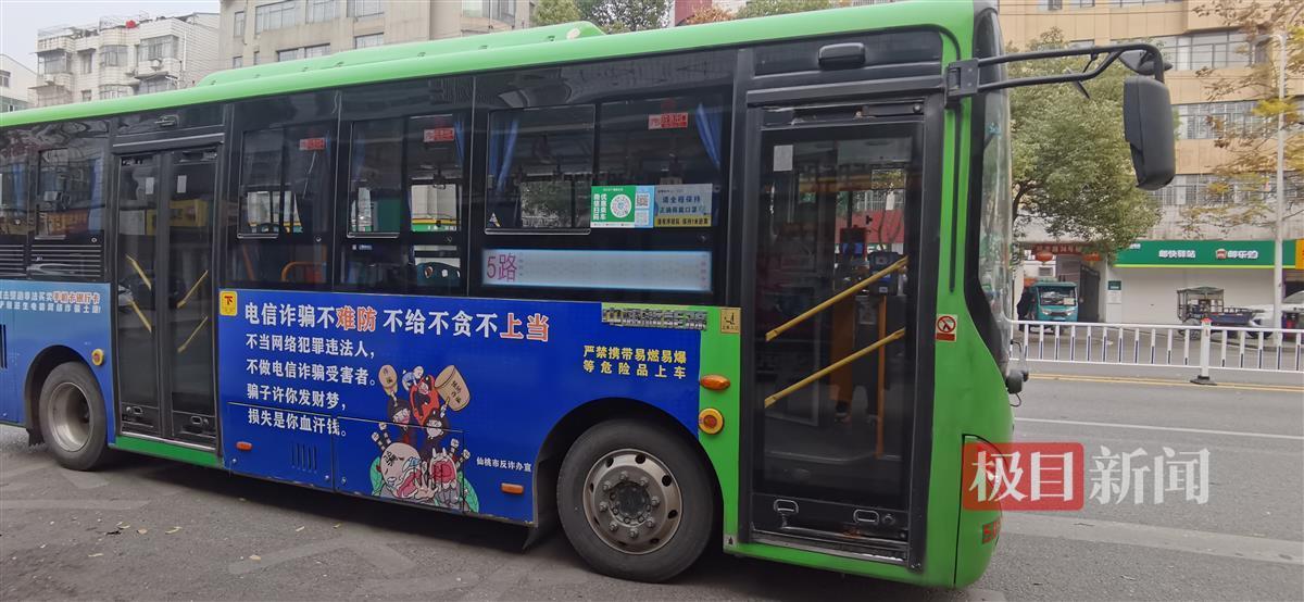 仙桃反诈公交亮相街头