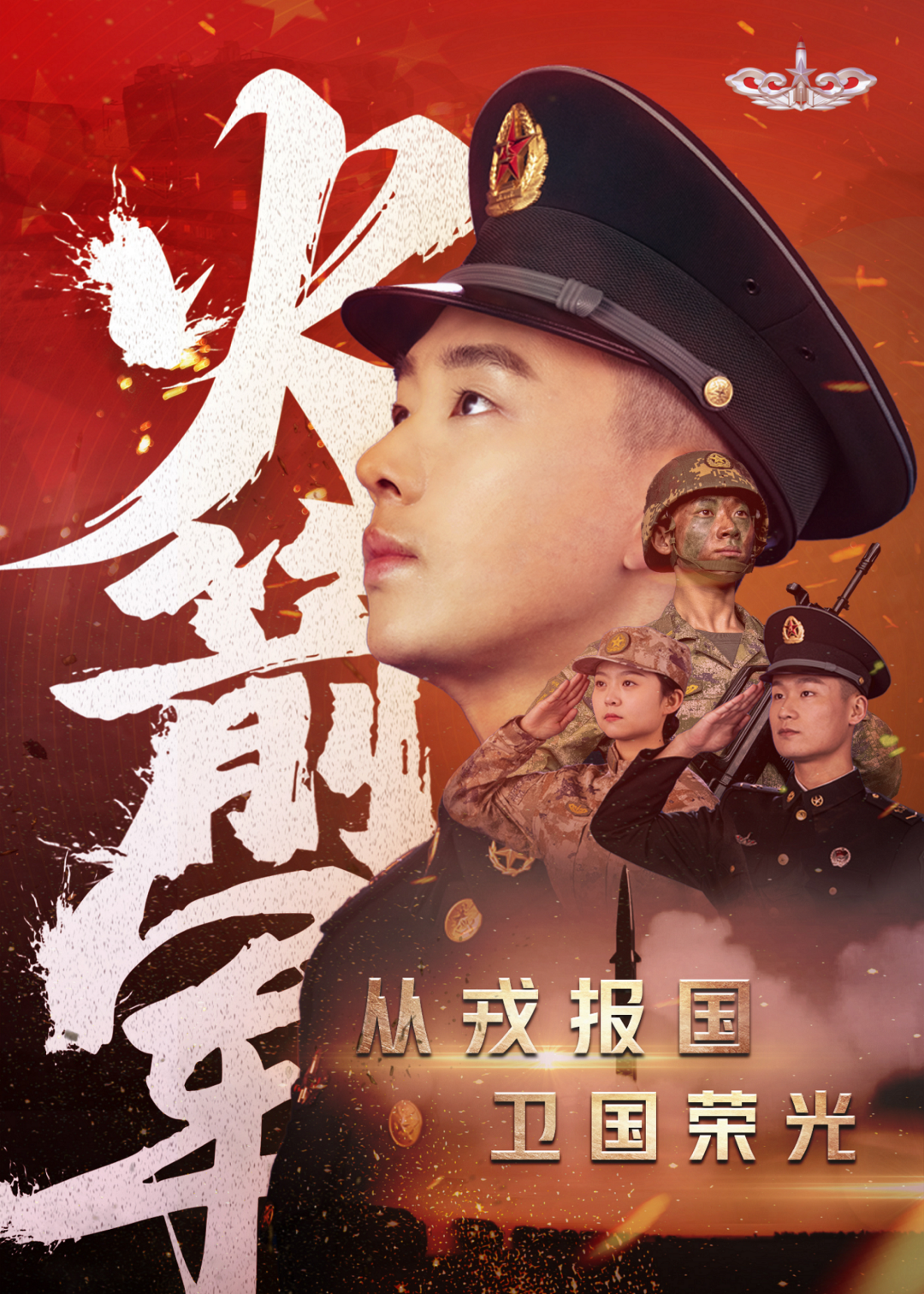 火箭军2023年征兵宣传片震撼发布 -荆楚网-湖北日报网