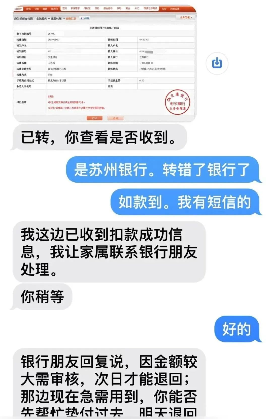 银行转账退回短信截图图片