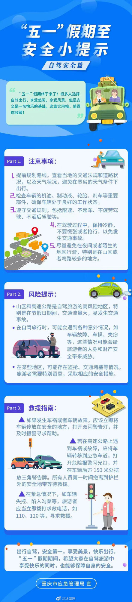 "五一"假期明日开启 这份假期安全指南请查收-荆楚网-湖北日报网