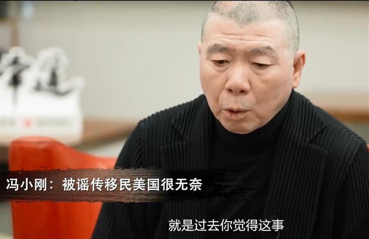 极目锐评|冯小刚公开回应移民传言，治理谣言不能靠“清者自清”-荆楚网-湖北日报网