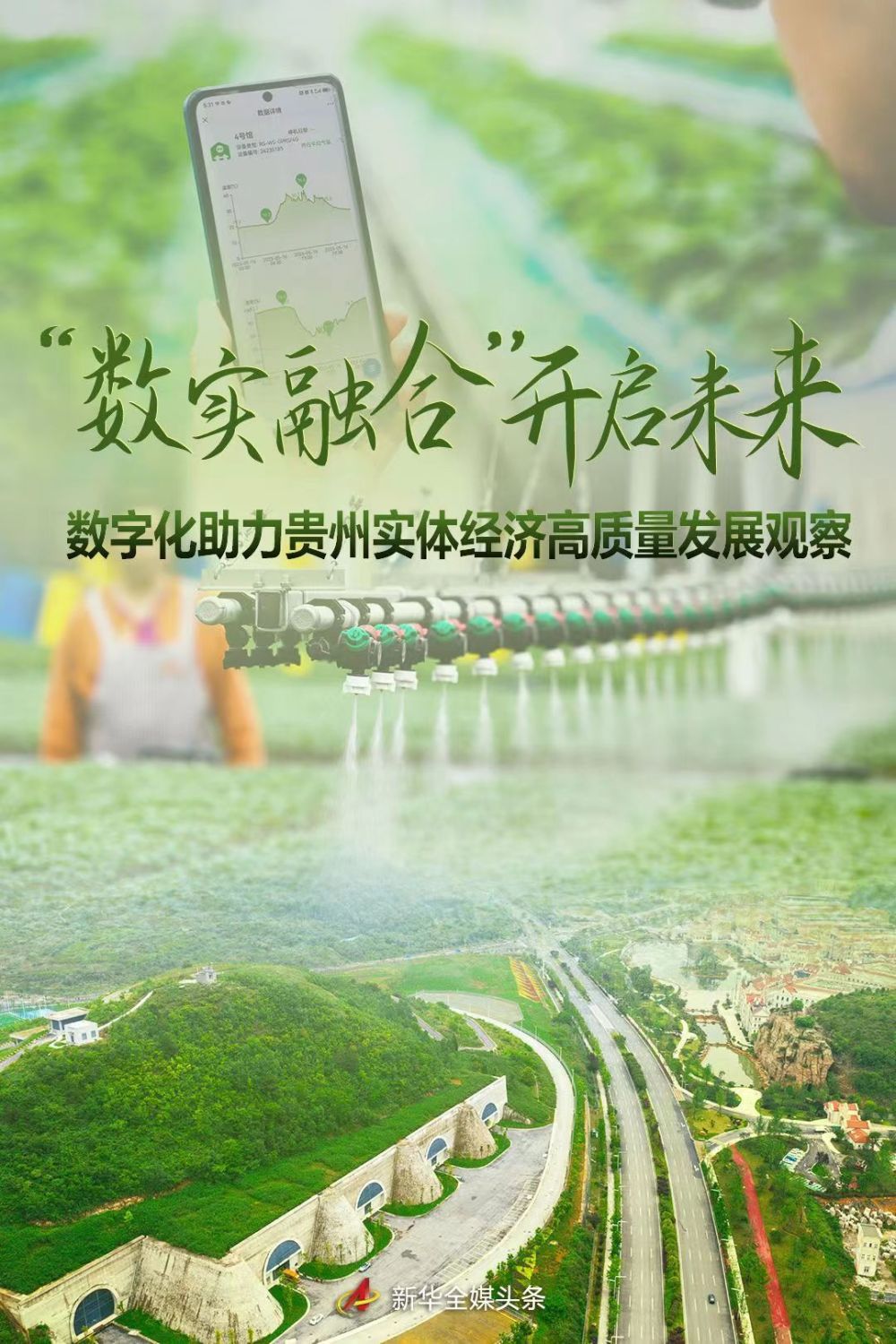 数实融合开启未来数字化助力贵州实体经济高质量发展观察