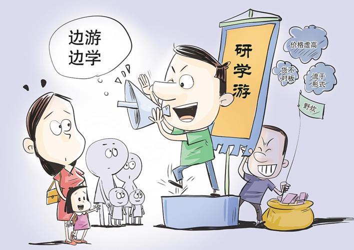 漫画/王鹏"双减"之下,研学游往往被贴上素质教育的标签.