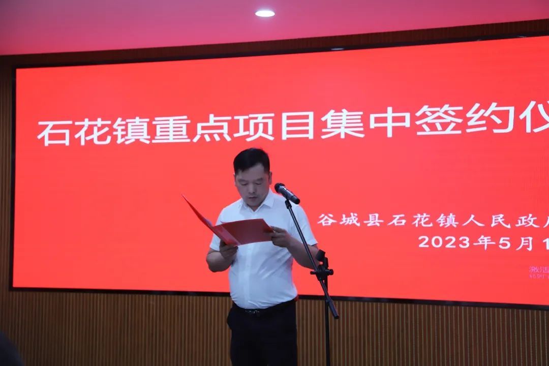 39亿谷城石花重点项目集中签约