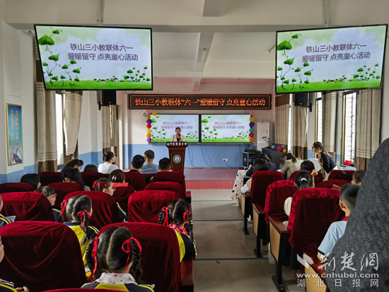 黄石市铁山三小教联体六一主题活动点亮童心