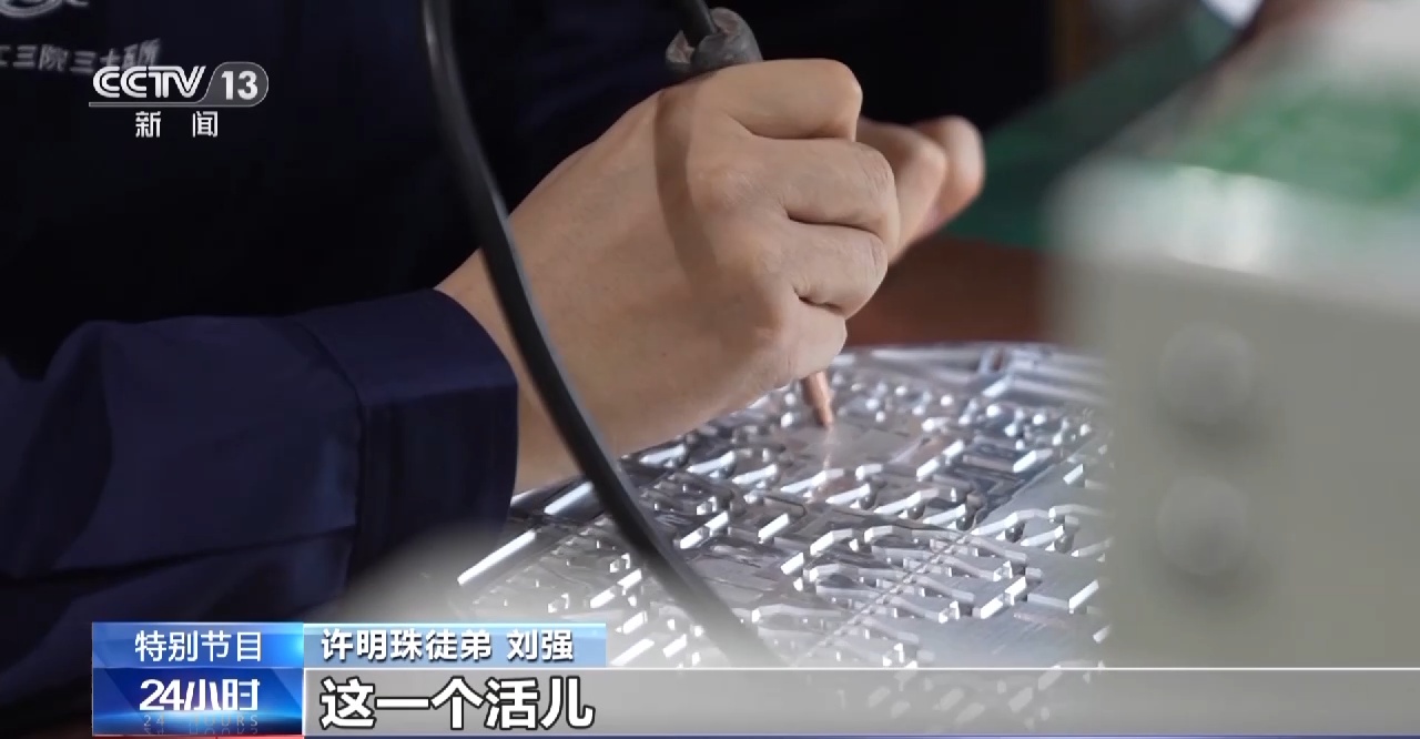 青葱少年书写不凡经历许明珠我为导弹焊天眼